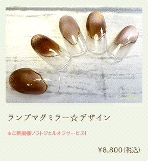 ランプマグミラー☆デザイン ¥8,600（税込）
