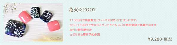 シャインレッド☆FOOT　¥8,590（税込）