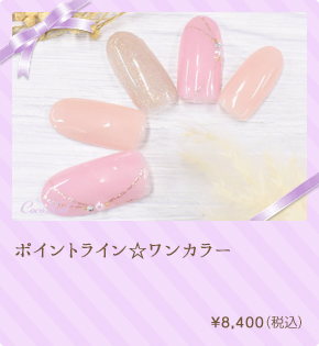 ホワイトオーロラ☆グラデ　¥8,400（税込）