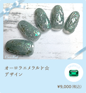 サファイア☆ブルーグラデ　¥7,610（税込）