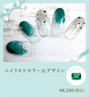 エメラルドリーフ☆デザイン　¥7,610（税込）