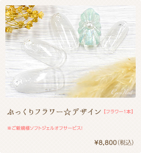 ミラーフラワー☆FOOT　¥8,640（税込）