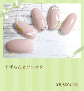チューリップ☆デザイン　¥8,420（税込）