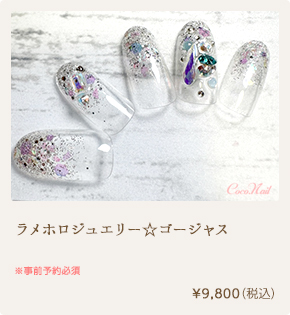 バイカラー☆ミラーゴージャス　¥10,800（税込）