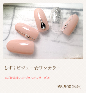 マーガレット☆FOOT　¥9,140（税込）