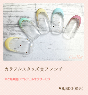 オリエントブルー☆フレンチ ¥7,700（税込）