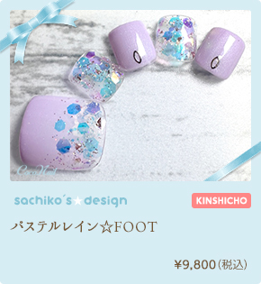 チョコ☆ナッツFOOT　¥9,500（税込）