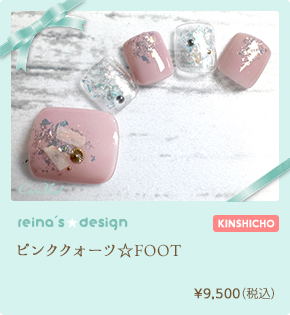 シェルピンク☆FOOT　¥9,150（税込）