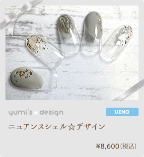 シェルグラス☆グラデ　¥7,700（税込）