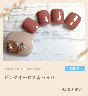 ニュアンスホワイト☆FOOT　¥8,640（税込）