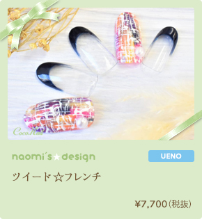 オリエントビジュー☆フレンチ　¥7,700（税込）