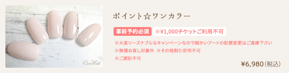 ナチュラルアイボリー☆フレンチ　¥6,180（税込）