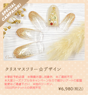 クリスマスツリー☆デザイン　¥6,980（税込）