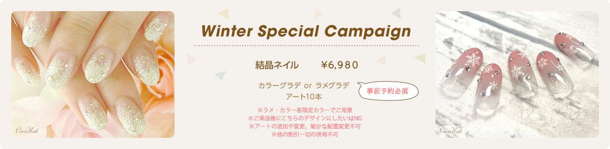 WINTER SPECIAL CANPAIGN