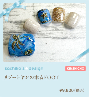 パステルレイン☆FOOT　¥9,800（税込）